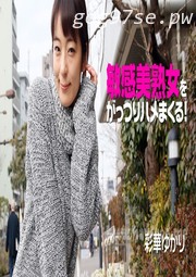 (v)敏感美熟女 彩華ゆかり (Heyzo 2073)